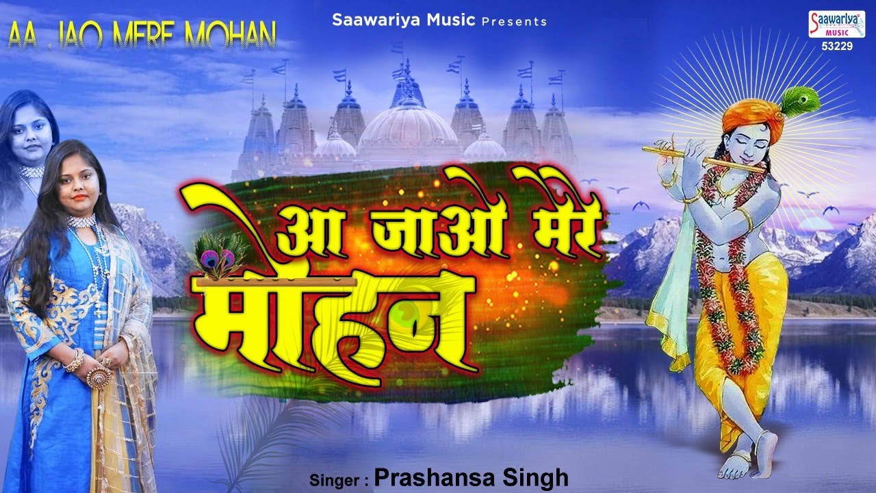      Aa Jao Mere Mohan  Prashansa Singh  Shyam Bhajan 2020  Saawariya