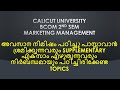 MARKETING MANAGEMENT | RAPID REVISION | IMPORTANT TOPCS | SURE PASS | BCOM | CALICUT UNIVERSITY
