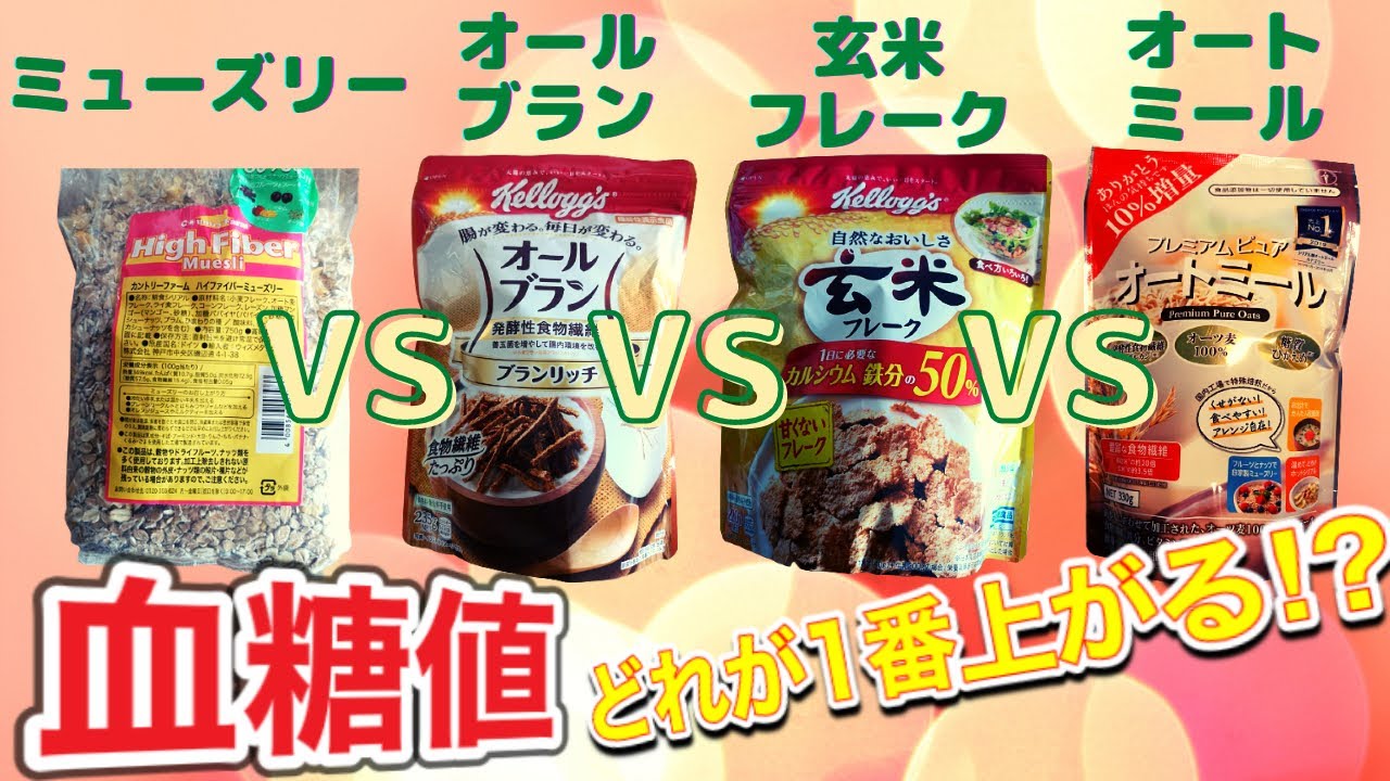 玄米 フレーク 糖尿病