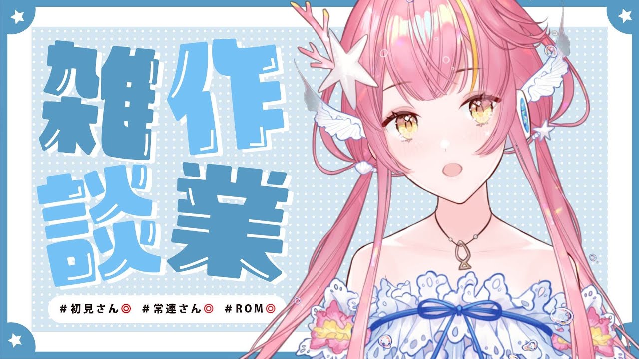 【作業雑談】配信テストを兼ねたさぎょーーーーーーーーー【#vtuber 】