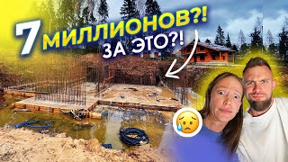 ЗАПЛАТИЛИ 7 МИЛЛИОНОВ 🍋 ЗА ФУНДАМЕНТ!