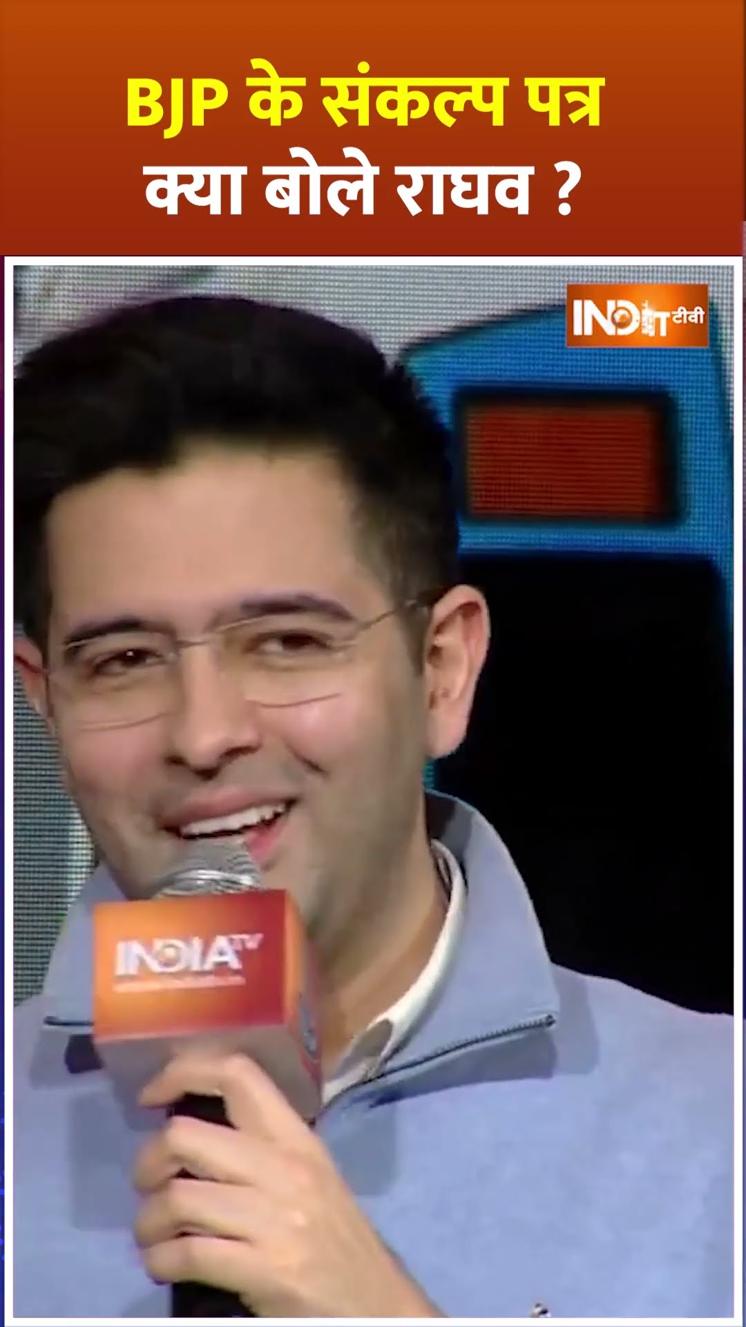 #bjp  के संकल्प पत्र पर #raghavchadha ने ये क्या कह दिया  #aapvsbjp