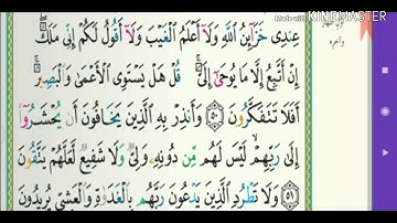 الآيات من/51-58/من سورة الأنعام. The Livestock Chapter Verses "51-58"f