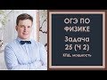 Задача 25 ОГЭ по физике (2) КПД, мощность