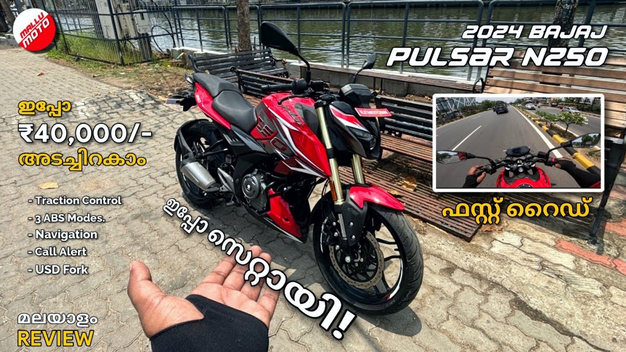 പുതിയ Pulsar N250 ഇടിവെട്ട് മാറ്റങ്ങളുമായി| 2024 Bajaj Pulsar 250 FIRST IMPRESSION MALAYALAM | PRICE