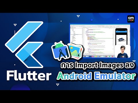 การใส่รูป หรือ Import Images ลง Android Emulator