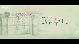 [SUB INDO] Preview Episode 8 Our Beloved Summer | 그 해 우리는