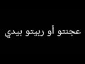 كلمات أغنية بنت باب الله