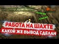 РАБОТА ШАХТЁРОМ...ТОЧНО НЕТ DIAMOND RP GTA SAMP