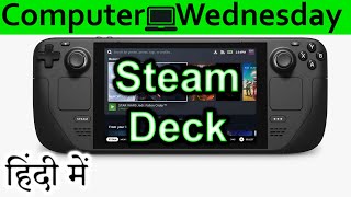 Steam Deck Explained In HINDI {Computer Wednesday}