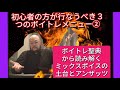 初心者の方が行なうべき３つのボイトレメニュー②ボイトレ聖典から読み解くミックスボイスの土台とアンザッツ　＃ボイトレ　＃アンザッツ　＃ボイストレーニング