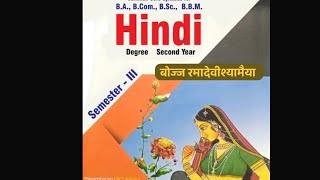 📚UG Degree hindi lessons #3rdsemester  #degree  #kakatiyauniversity  #degreehindi #hindiclass 