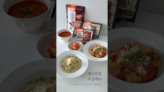 편스토랑 우승메뉴✨#아워홈 #편스토랑 #나폴리식갈비덮밥 #ourhome #온더고 #점메추 #대파크림파스타 #도가니육개장 #김재중 #이정현 #찬또배기 #이찬원 #편스토랑메뉴 #간편식