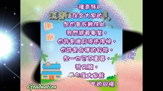 畢業感言 Youtube