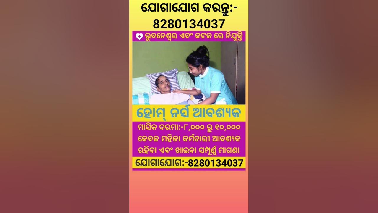 home-nurse-job-vacancy-in-bhubaneswar-only-female-staff-odishajob