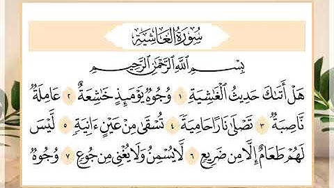 88 سورة الغاشية القارئ الشيخ حسن النخلي