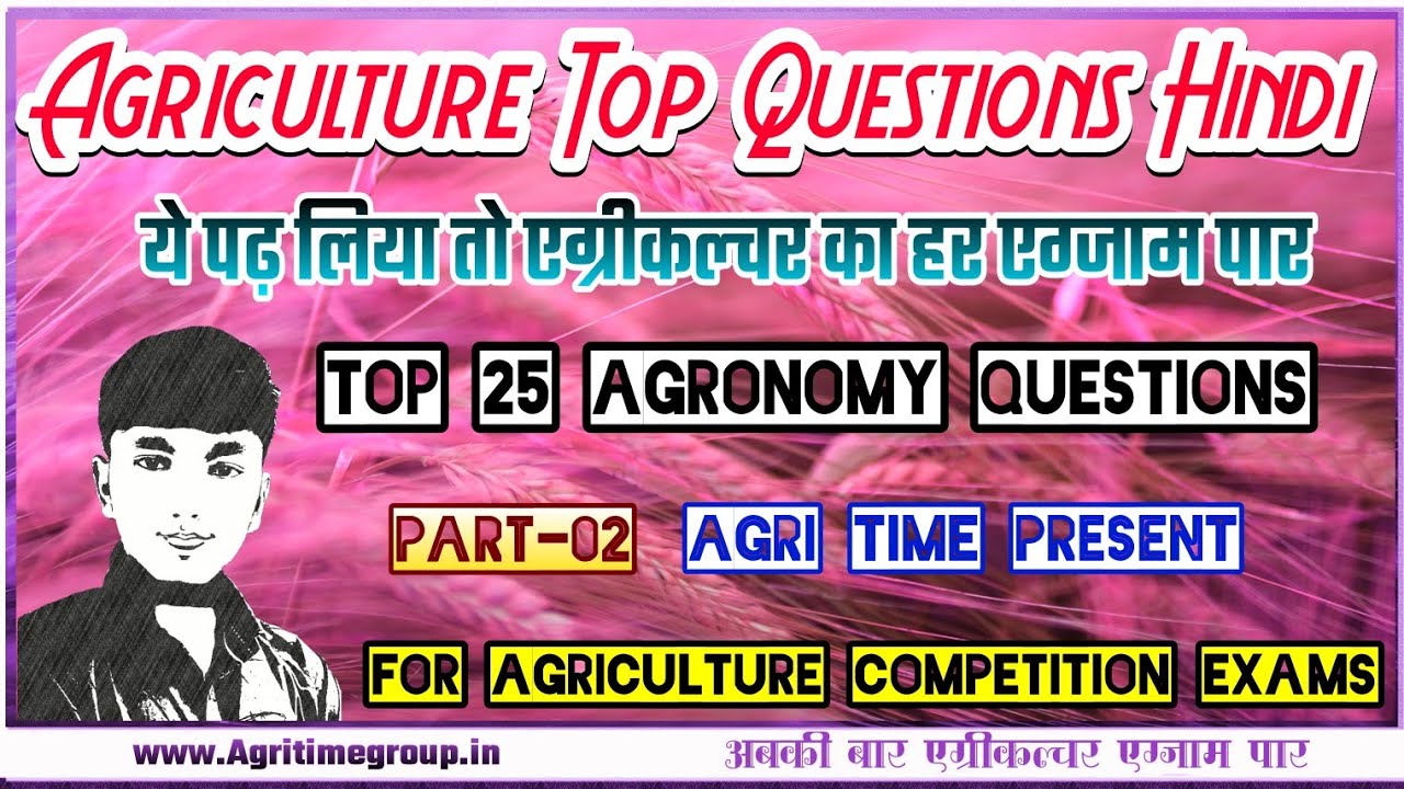 Agriculture Top 25 MCQ | PART-2 | CGPAT 2020 | ICAR Agriculture Teacher | AFO | MPPAT | By Agri Time