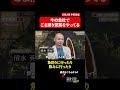 今の会社ではごま擦り営業をやってる 【中武総太】〔233人目〕 #就活neo