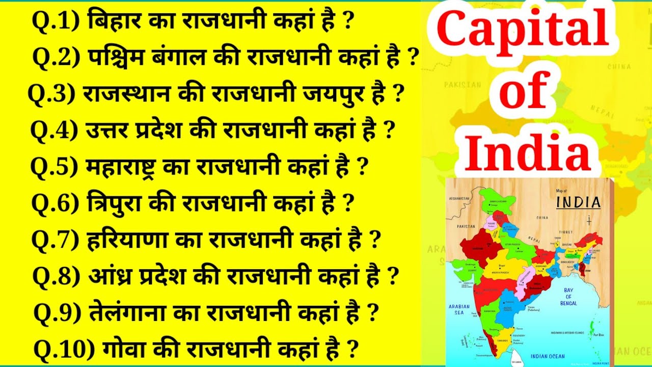 बिहार की राजधानी कहां है || Rajay Aur Rajdhani || State And Capital ...