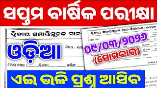 7Th Cl Annual Exam Odia Real Question Paper Cl 7 Annual Exam Odia Question Answer 2026