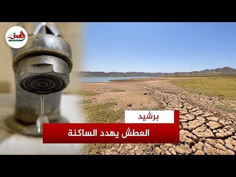 تراجع حيقنة سد المسيرة تقطع مياه صنابير ببرشيد والساكنة تناشد السلطات لانقاذها من العطش