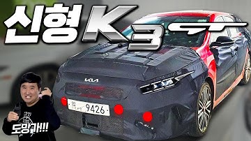 "스포츠카를 닮은 역대급 디자인!" 1700만원?! 5월 출시 신형 K3 공개!