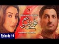 Noor e Zindagi - Episode 19 | GEO KAHANI