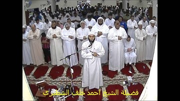 تلاوة رائعة من صلاة التراويح بمسجد الرويشد  من سورة البقرة للشيخ أحمد خلف الشطيرى