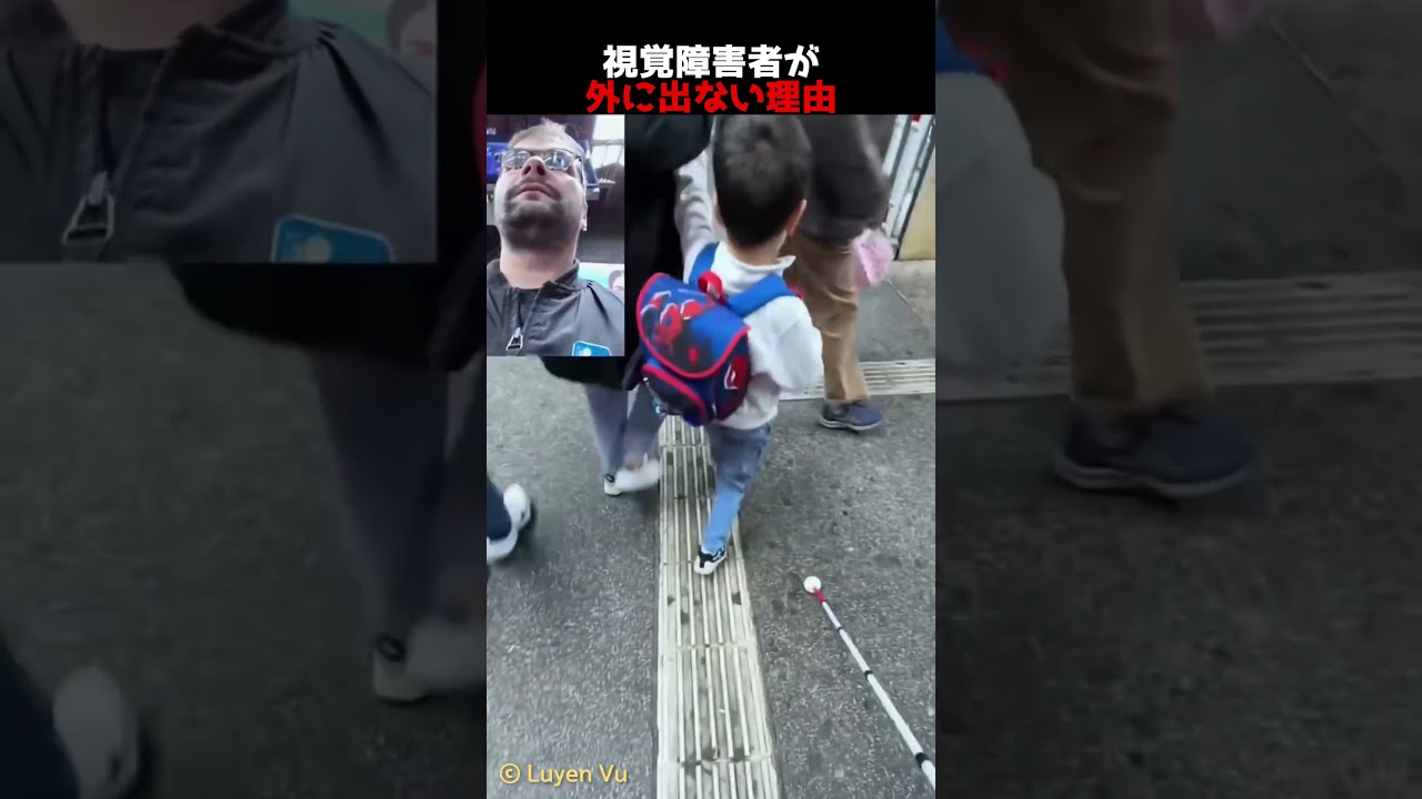 視覚障害者が外に出ない理由