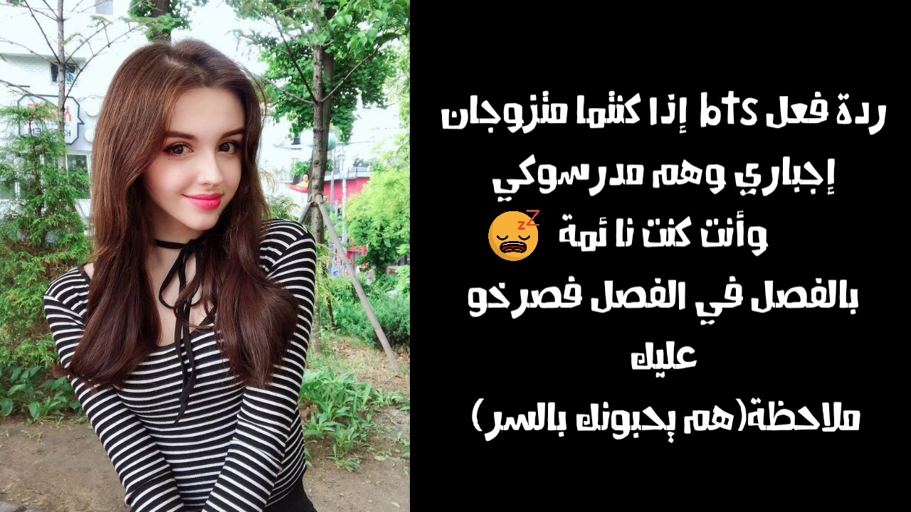 ردة فعل bts اذا كنتما متزوجان إجباري وهم مدرسوك وكنت نائمة في الفصل.. (وان شوت لكل واحد من bts)
