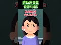 授業参観で息子を見てたら指されてないのに急に立った！？【感動】