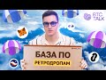 ВСЕ ЧТО НУЖНО ЗНАТЬ ПРО РЕТРОДРОПЫ! Airdrop криптовалют. ZkSync, Starknet, LayerZero, Metamask