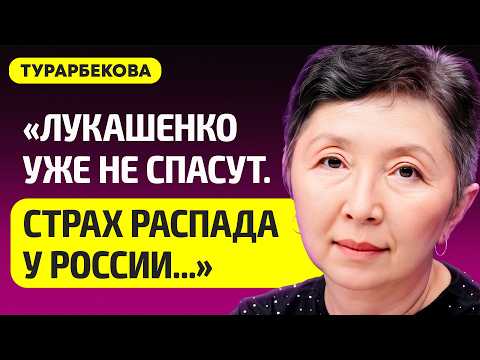 TURARBEKOVA on the rift between Lukashenko and Putin, will Belarus become part of Russia, Shraibm...
