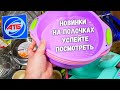 АТБ ♨️ МНОГО ИНТЕРЕСНЫХ НОВИНОК 😲 СУПЕР НОВИНКИ НА ПОЛОЧКАХ В МАГАЗИНЕ АТБ 👍 Обзор продукции в АТБ.