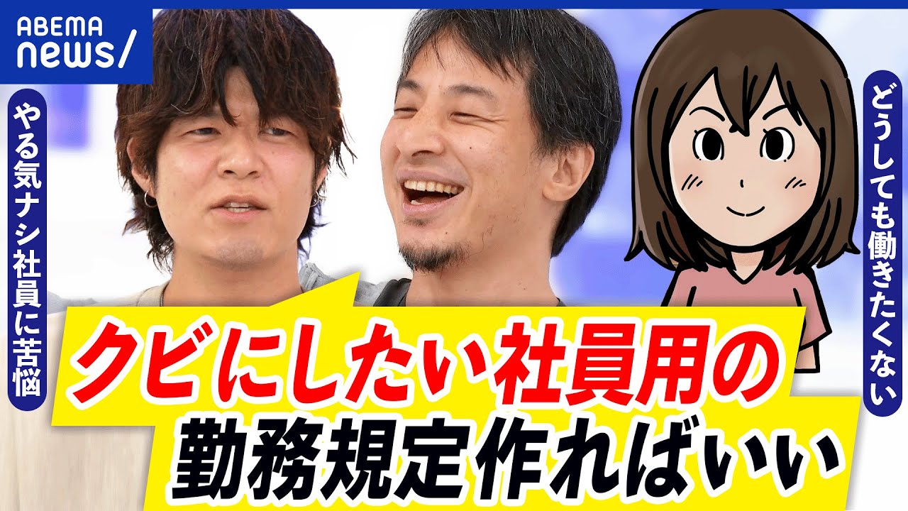 【静かな退職】給料は変わらず→頑張らない？やる気なしなワケ…経営側の苦悩と対策｜アベプラ