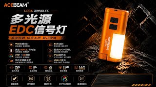 900流明➕270°RGB侧灯,这支小手电有什么特别?UC3A