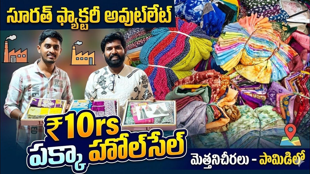 Vishwanath Textiles in Pamidi | Best Wholesale sarees Market in pamidi | Jabardasthvlogs anantapur