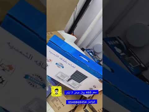 كشاف طاقه شمسيه