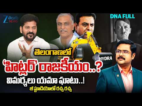 CM Revanth ‘Hitler’ Controversy!! BRS Hits Back.. | Kavitha Calls Revanth ‘Taliban’! | Sridhar - ZEE24TELUGUNEWS