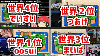 世界TOP4の新記録をレースにしてみた【マリオワールドスターロード禁止RTA】