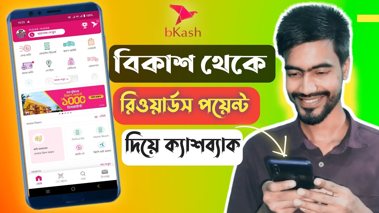 Obayed Bkash বিকাশ রিওয়ার্ডস পয়েন্ট দিয়ে ক্যাশব্যাক l bKash rewards point use l ...