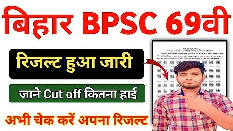 BPSC 69th Prelims Result 2023 जारी | How to check BPSC 69th Result 2023 | BPSC 69th Cut Off Kya Hai