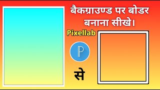 Background ka Border Banaye Pixellab me| How to Make a Poster Bodar with Pixellab | poster ka boder screenshot 5