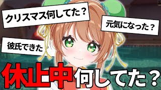 休止中なにしてたの？クリスマスは？