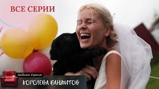 КОГДА БРАК - ПО РАСЧЕТУ! СЕРИАЛ 