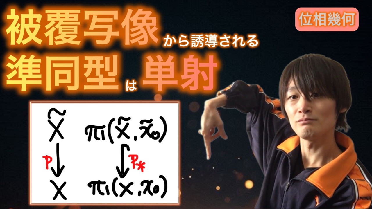 Topology] Homomorphism between covering spaces and fundamental