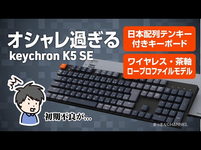 keychron k5 se 赤軸(日本語jis) www.munilumaco.cl