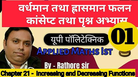 Increasing and Decreasing Functions | वर्धमान तथा ह्रासमान फलन । All इन One वीडियो । Important