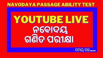 ନବୋଦୟ  ଗଣିତ ଅଭ୍ୟାସ କାର୍ଯ୍ୟ  ପରୀକ୍ଷା || Navodaya Math Test || class 5th Navodକାର୍ଯ୍ୟ  6.1 and 6.2