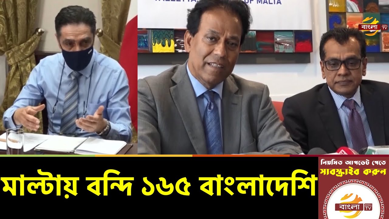মাল্টার কারাগারে বন্দি ১৬৫ বাংলাদেশি: মুক্তির ব্যাপারে চেষ্টা করছে আয়েবা! Malta | News | Bangla TV